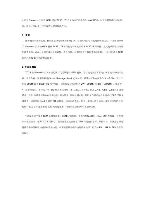 文献综述-GSM模块TC35及其外围电路设计