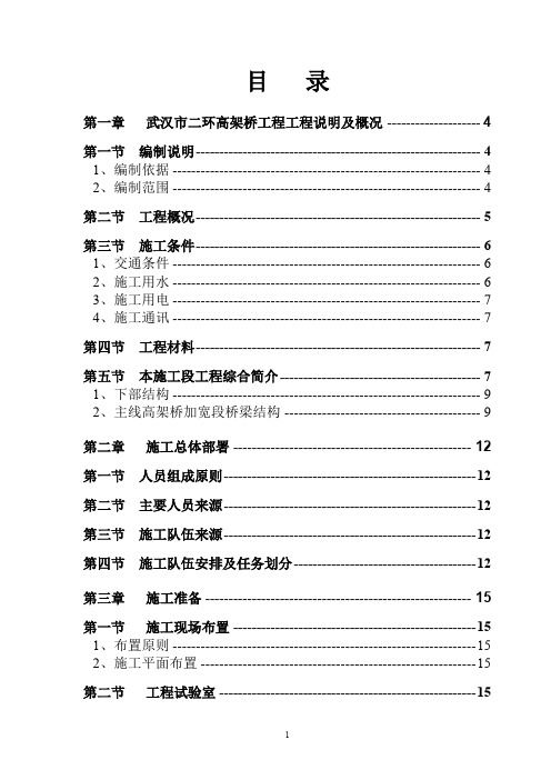 武汉市二环线高架桥施施组
