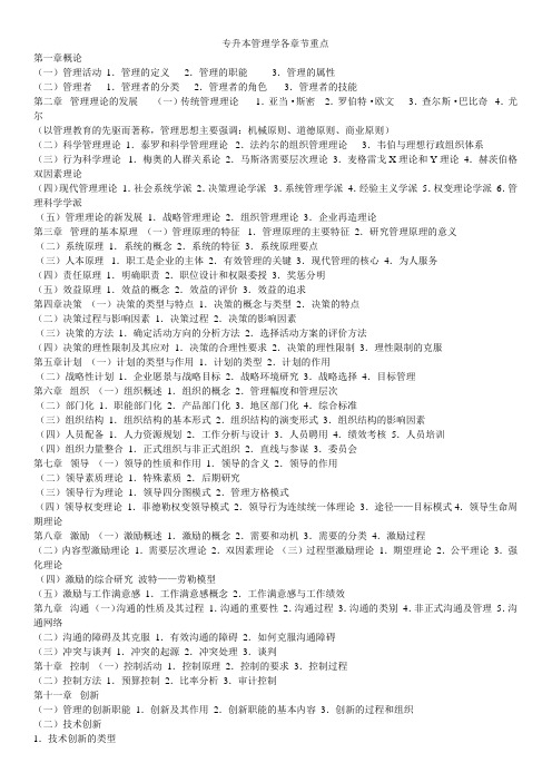 专升本管理学各章节重点2