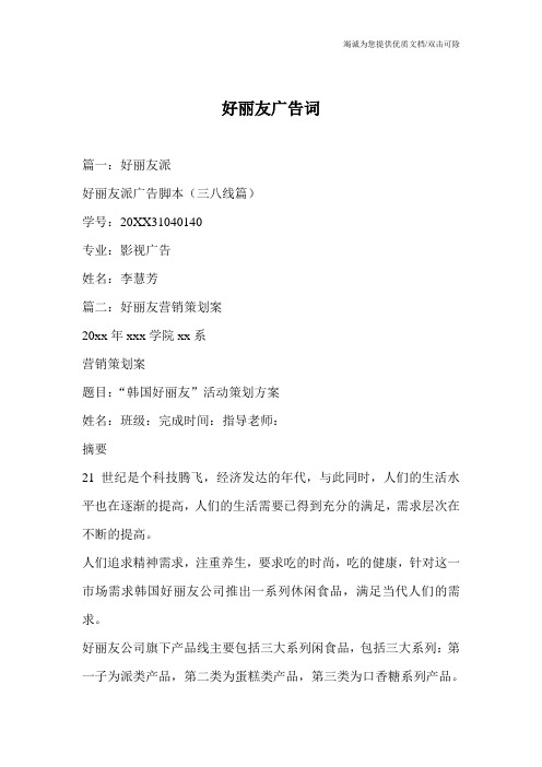 好丽友广告词