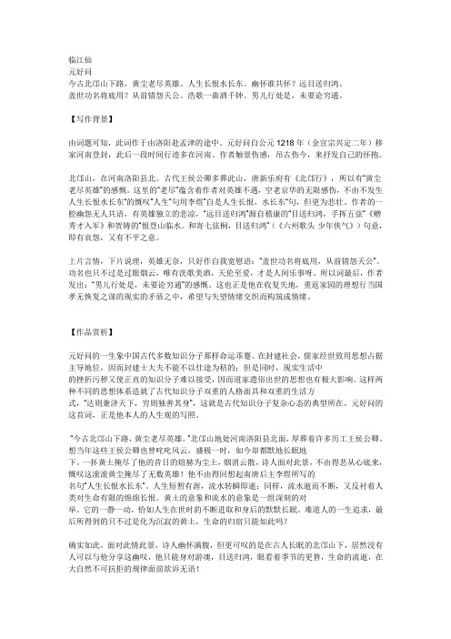 古典诗词鉴赏：元好问《临江仙·今古北邙山下路》赏析