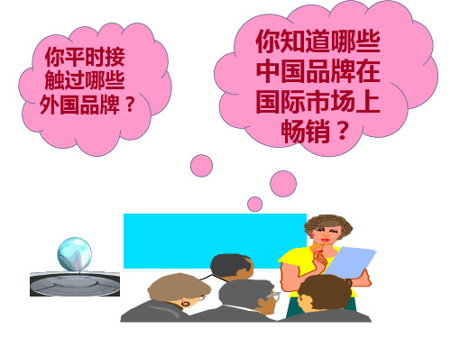 高中历史必修2《世界经济的全球化趋势第24课 世界经济的全球化》238人教PPT课件