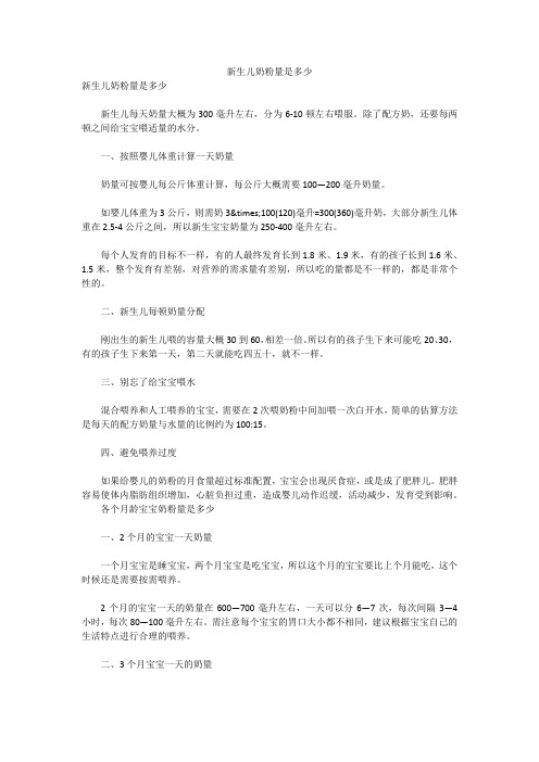 新生儿奶粉量是多少