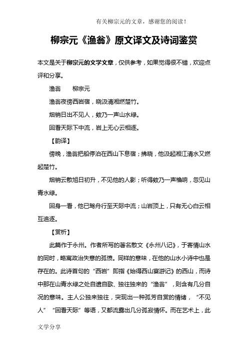 柳宗元《渔翁》原文译文及诗词鉴赏