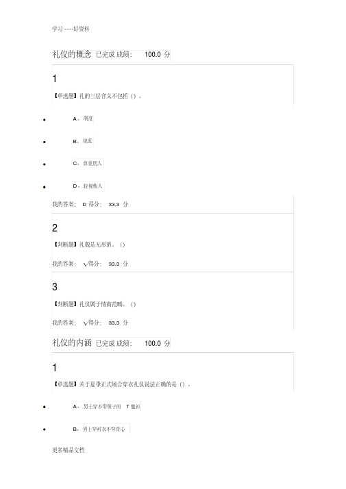 最新尔雅礼仪的概念试题答案