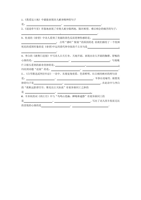 语文版七年级下册第7单元默写