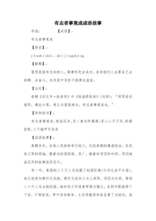 有志者事竟成成语故事