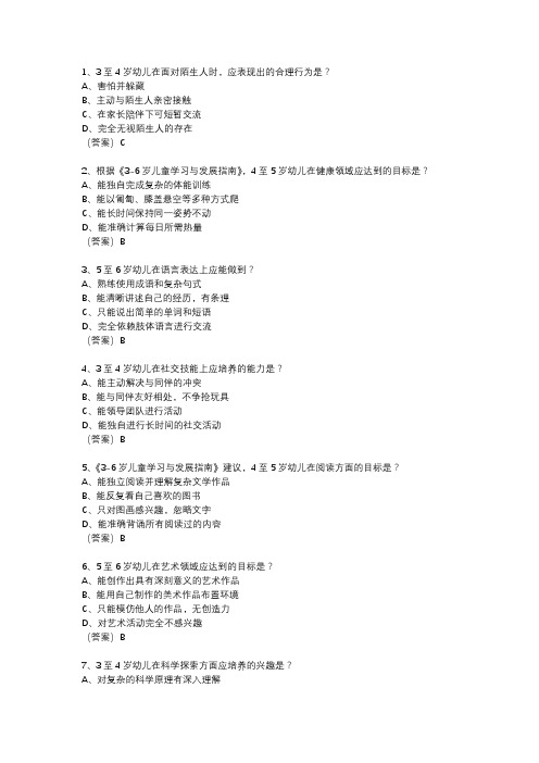 3至6岁儿童指南题库