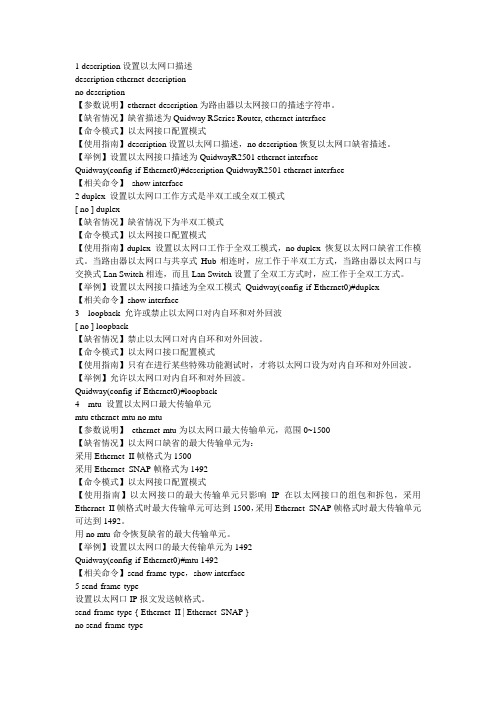 交换机接口命令介绍