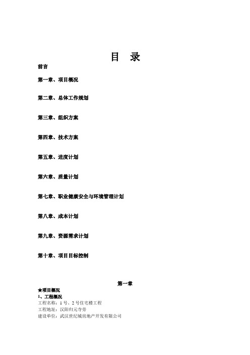 项目管理课程实践范例