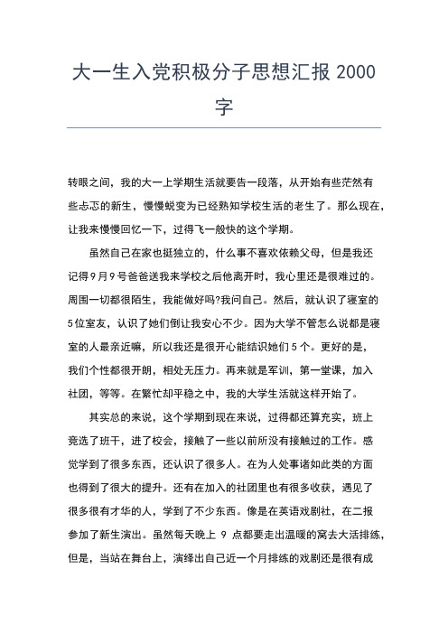 2019年最新入党积极分子思想汇报：践行核心价值观的基本途径思想汇报文档【五篇】