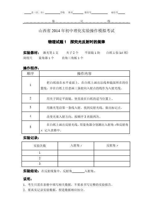 2014年山西省初中物理实验操作考试题及评分细则