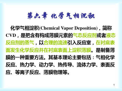 微电子工艺课件第六章