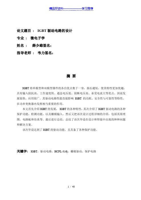 IGBT驱动电路的设计