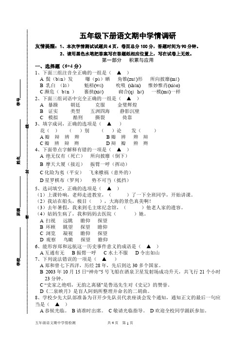 五年级语文期 中学情调研2017.4 (2)