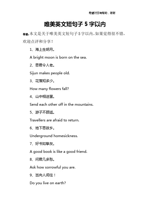 唯美英文短句子5字以内