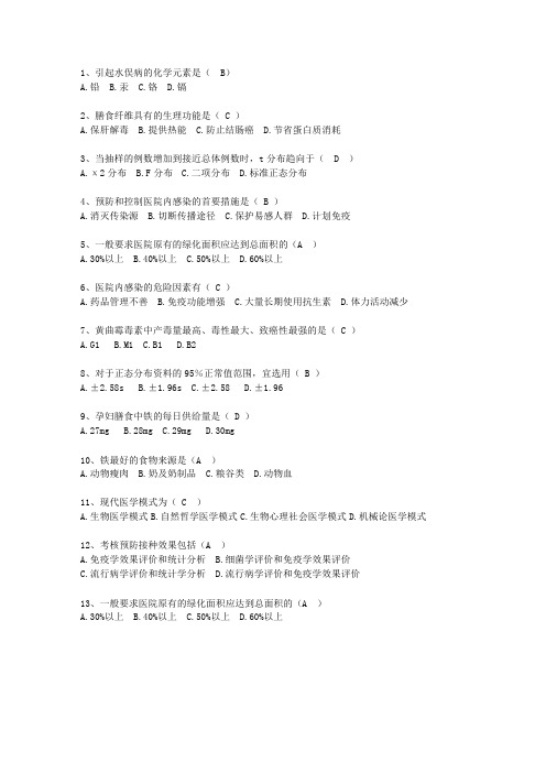 2012广西壮族自治区现代预防医学考试技巧重点