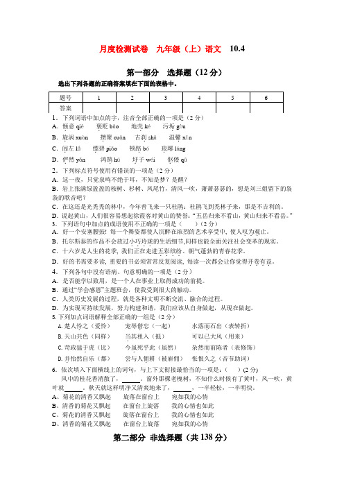 九年级语文上册 月考试卷 苏教版