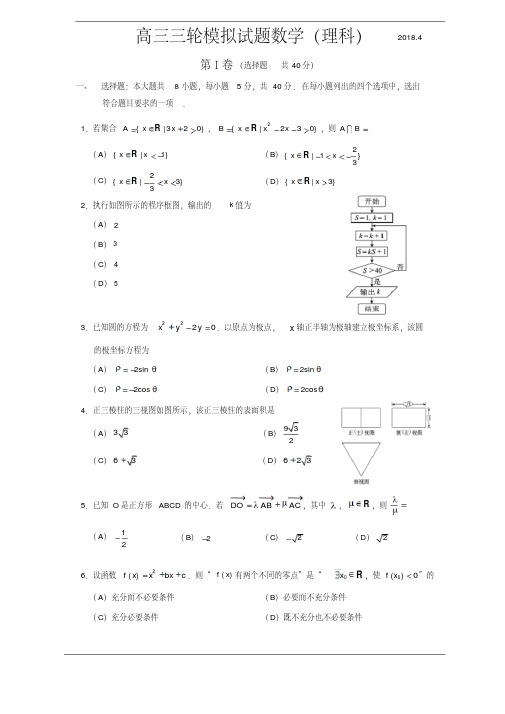 2018届北京市高考理科数学模拟题