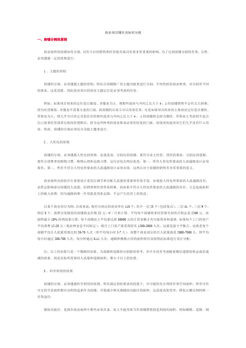 商业项目铺位该如何分割