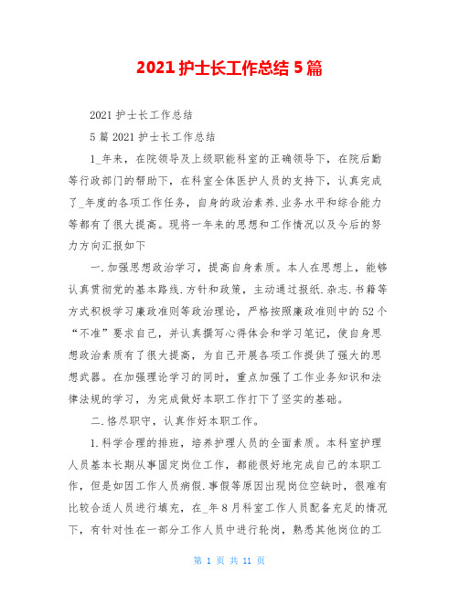 2021护士长工作总结5篇