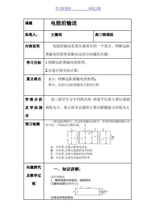 远距离输电教学设计