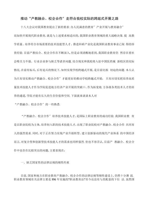 产教融合校企合作