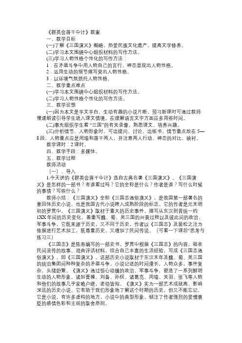 高一语文教案《群英会蒋干中计》教案