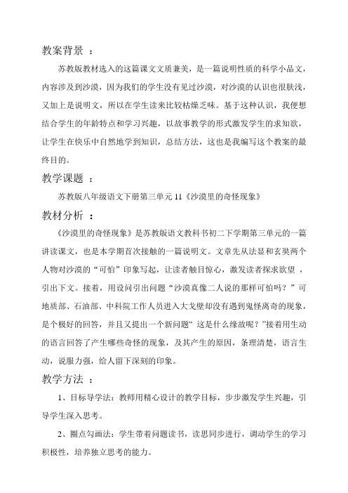沙漠里的奇怪现象