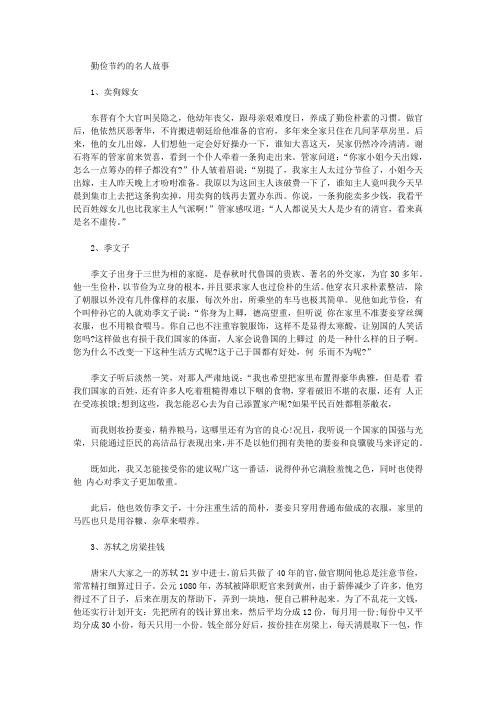 勤俭节约的名人故事