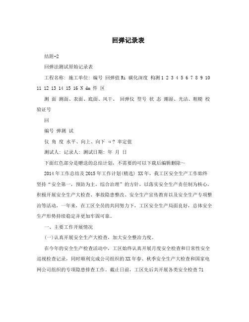 回弹记录表