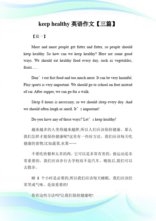 keep healthy英语作文【三篇