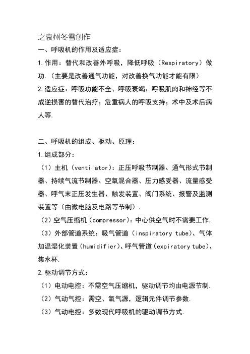 呼吸机参数缩写