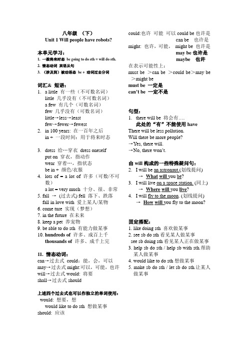 八年级下册(1-10单元)-上课&讲解练习时-总结的每单元知识点(词汇+句型+固定搭配)