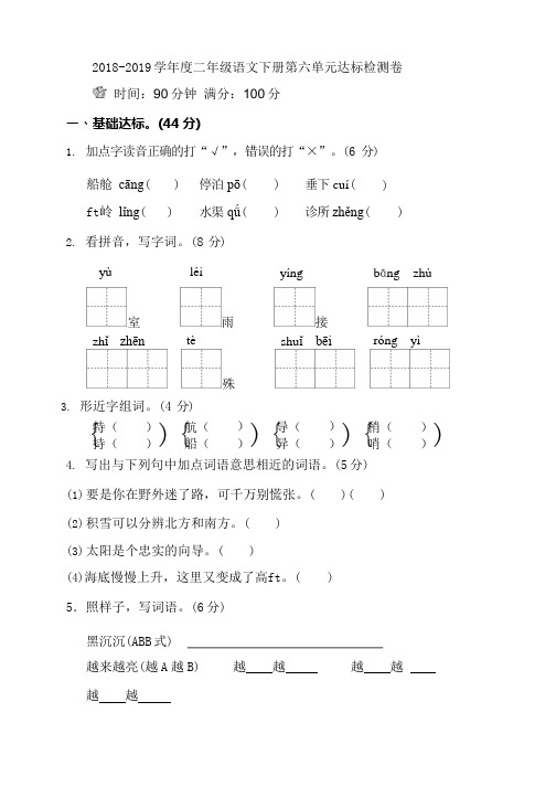 (完整)部编版二年级语文下册第六单元单元试卷含答案,推荐文档