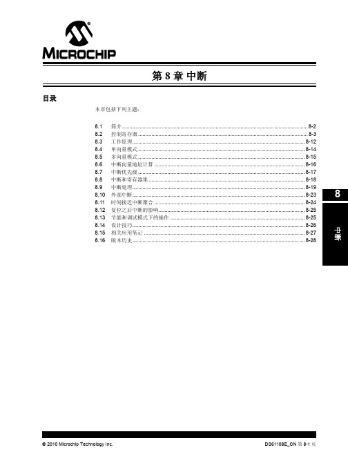 PIC32单片机中断