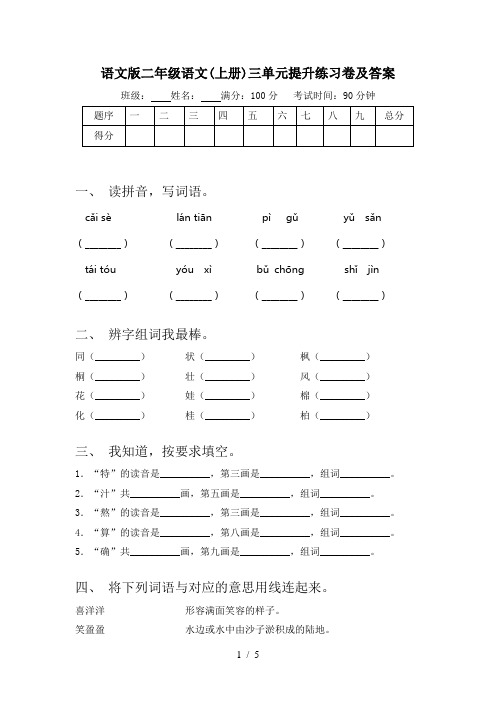 语文版二年级语文(上册)三单元提升练习卷及答案