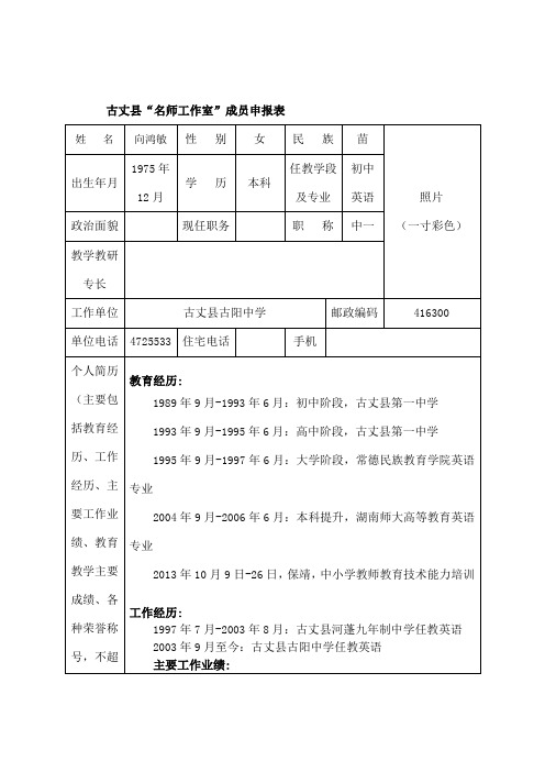 名师工作室成员申报表