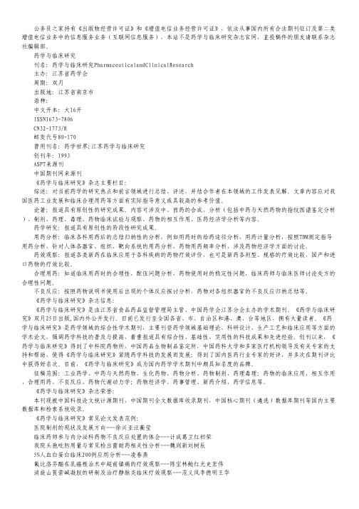 药学与临床研究杂志.pdf