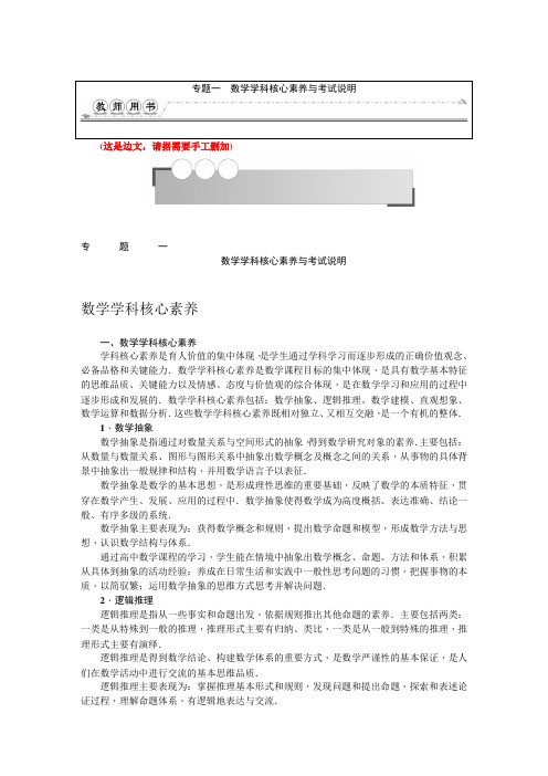 2019届高考数学二轮复习数学学科核心素养与考试说明学案(全国通用)