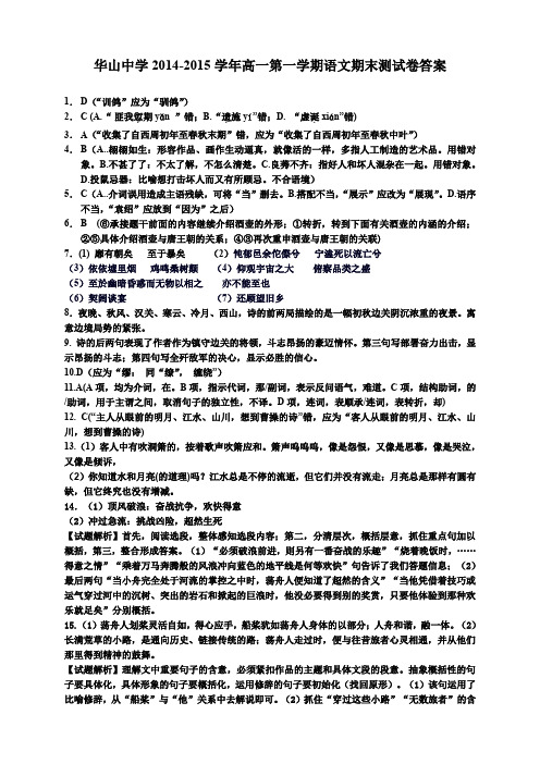 新疆兵团农二师华山中学高一上学期期末考试语文试题WORD版含答案答案0