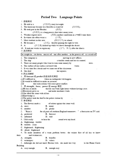 【步步高 学案导学设计】2014-2015学年高中英语(外研版,必修三)课时作业：Module 4 Period 2