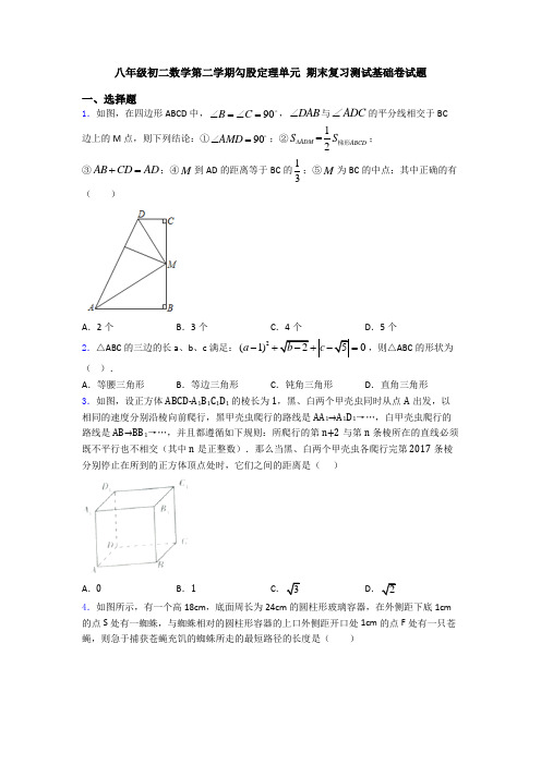八年级初二数学第二学期勾股定理单元 期末复习测试基础卷试题