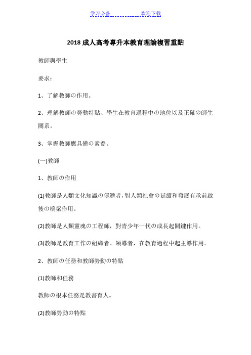 成人高考专升本教育理论复习重点二