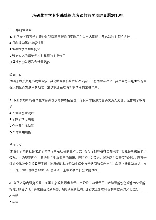 考研教育学专业基础综合考试教育学原理真题2013年