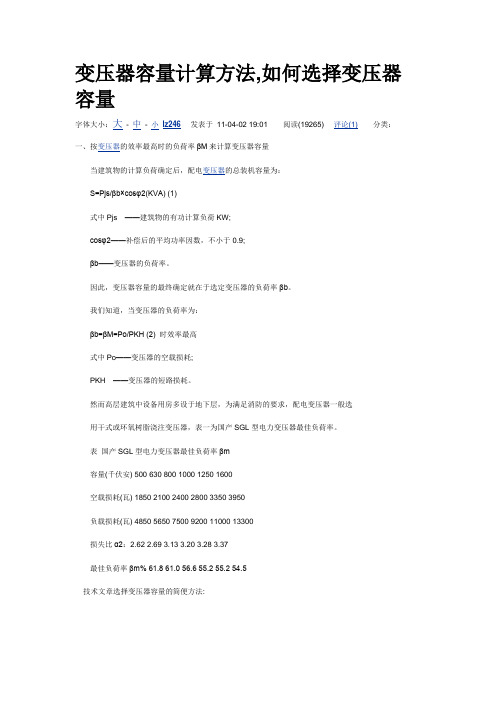 变压器容量计算选择