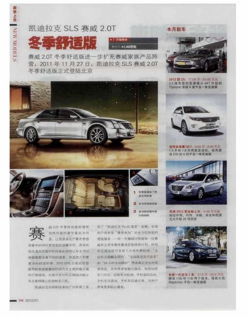 凯迪拉克SLS赛威 2.0T 冬季舒适版