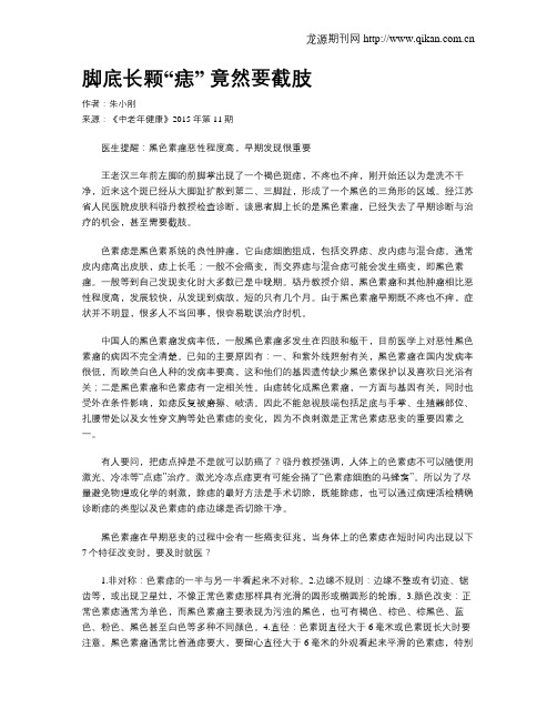 脚底长颗“痣” 竟然要截肢