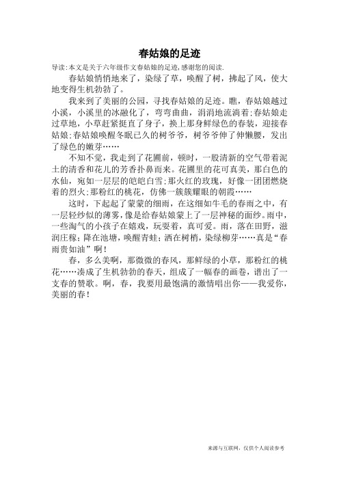 春姑娘的足迹_六年级作文