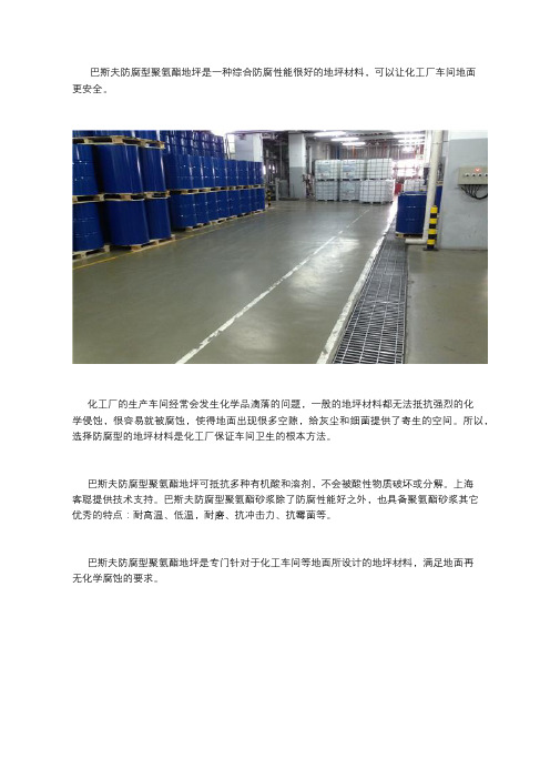 如何让你的化工厂车间地面更安全